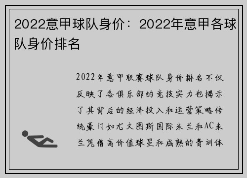 2022意甲球队身价：2022年意甲各球队身价排名