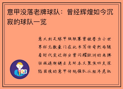 意甲没落老牌球队：曾经辉煌如今沉寂的球队一览