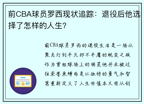 前CBA球员罗西现状追踪：退役后他选择了怎样的人生？