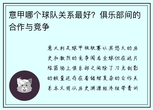 意甲哪个球队关系最好？俱乐部间的合作与竞争