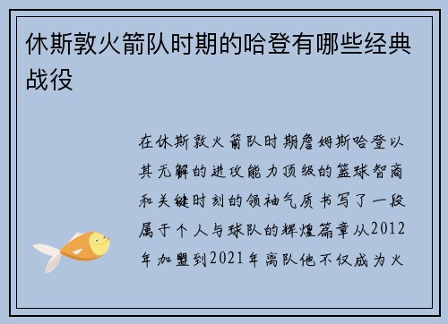休斯敦火箭队时期的哈登有哪些经典战役