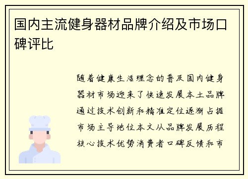国内主流健身器材品牌介绍及市场口碑评比