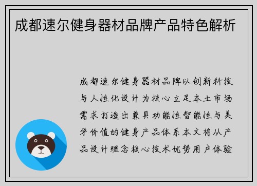 成都速尔健身器材品牌产品特色解析